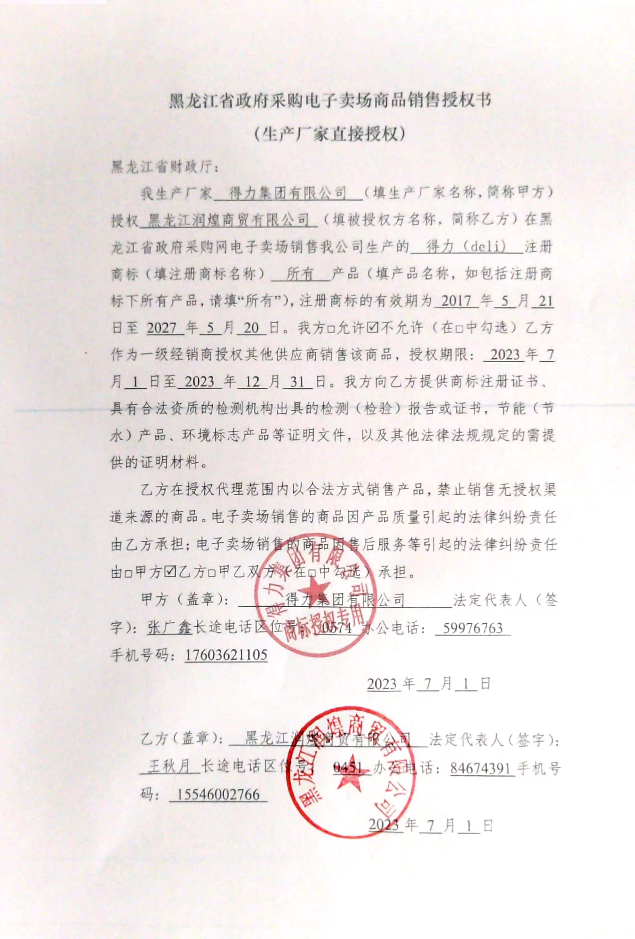 黑龙江省政府采购电子卖场