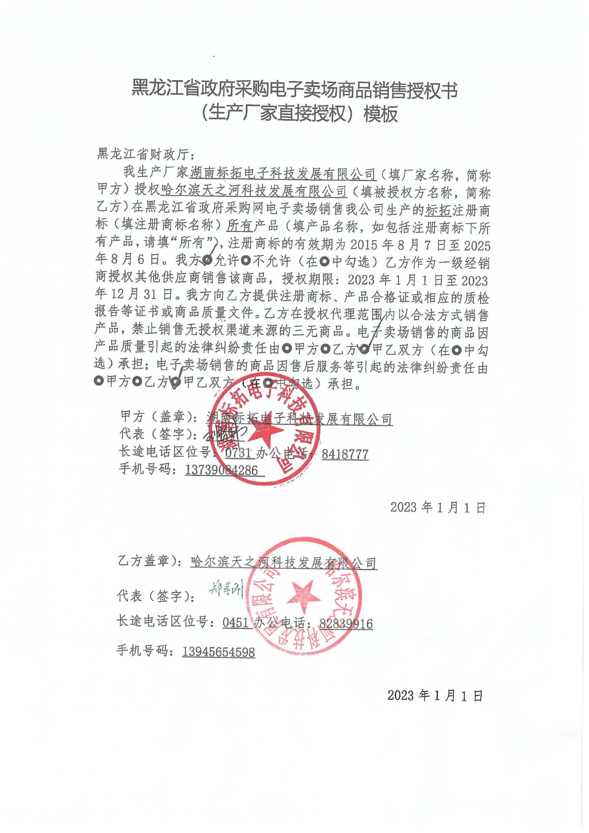 黑龙江省政府采购电子卖场