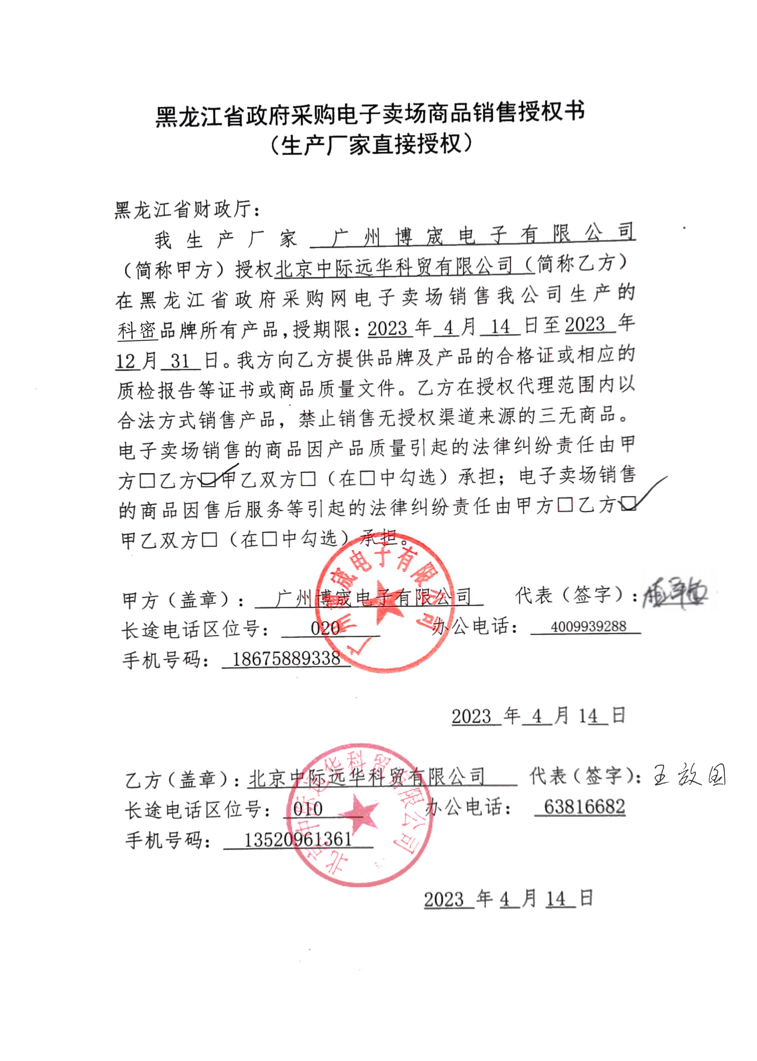 黑龙江省政府采购电子卖场