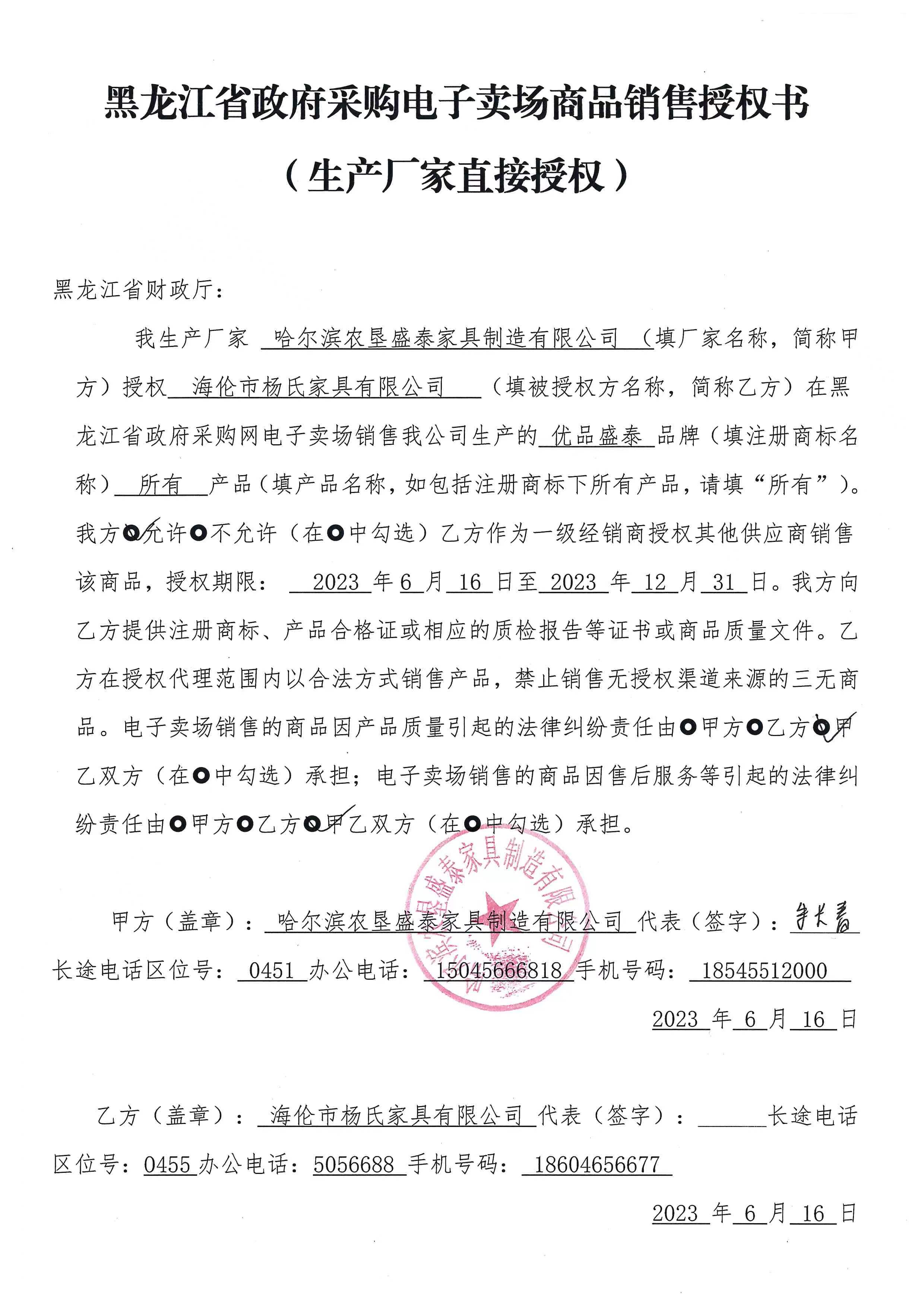 黑龙江省政府采购电子卖场